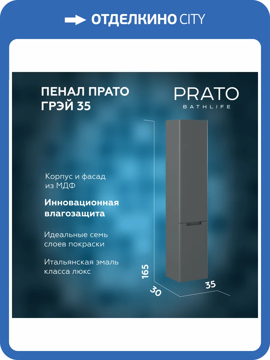 Шкаф-пенал Briz Прато 240 04-06к35-00 02 ГР с корзиной для белья, тёмно-серый матовый, 35 см фото 7