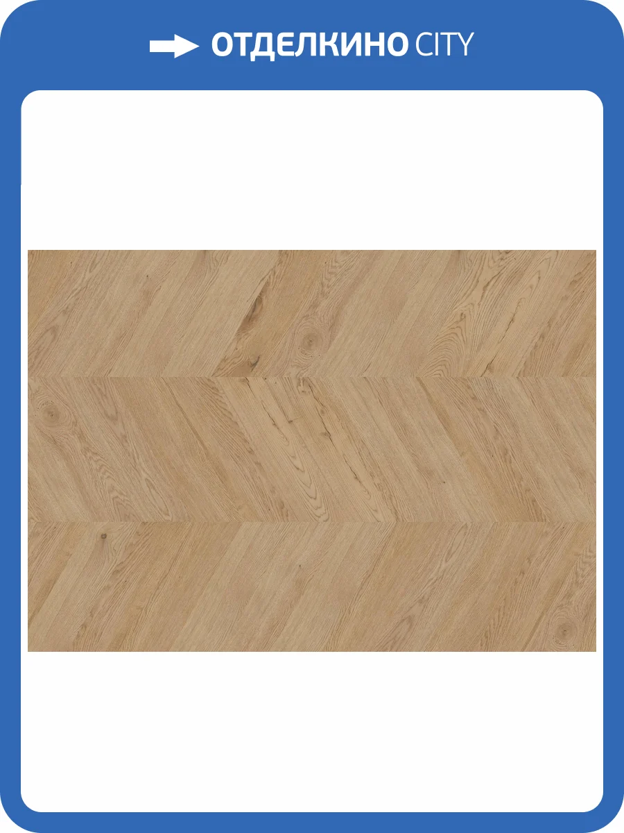 LVT Ламинат Ter Hurne 2.5/42 4V 1101210701 PRO Французская елка Дуб Дублин 665.4x152.4 фото 4