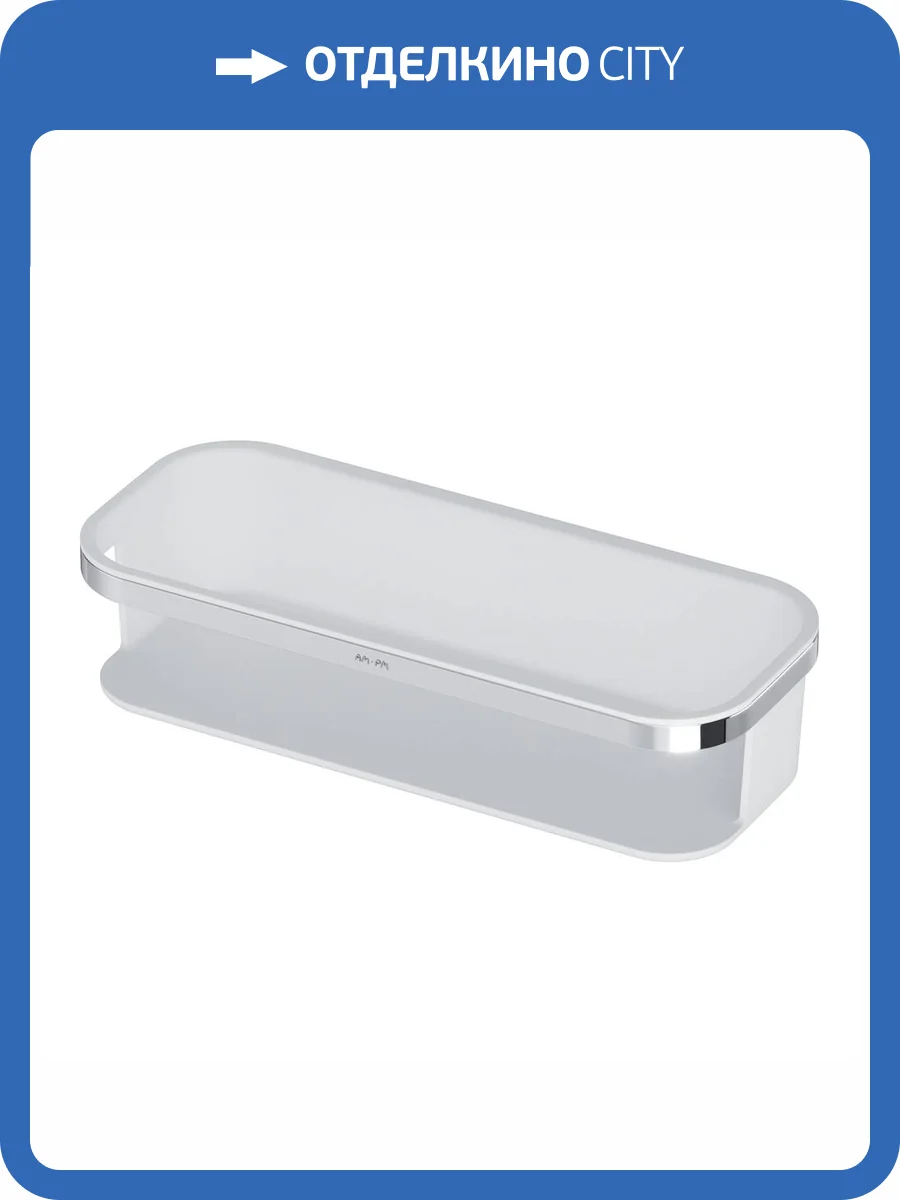 Полка AM.PM Func A8F53100 прямая фото 9