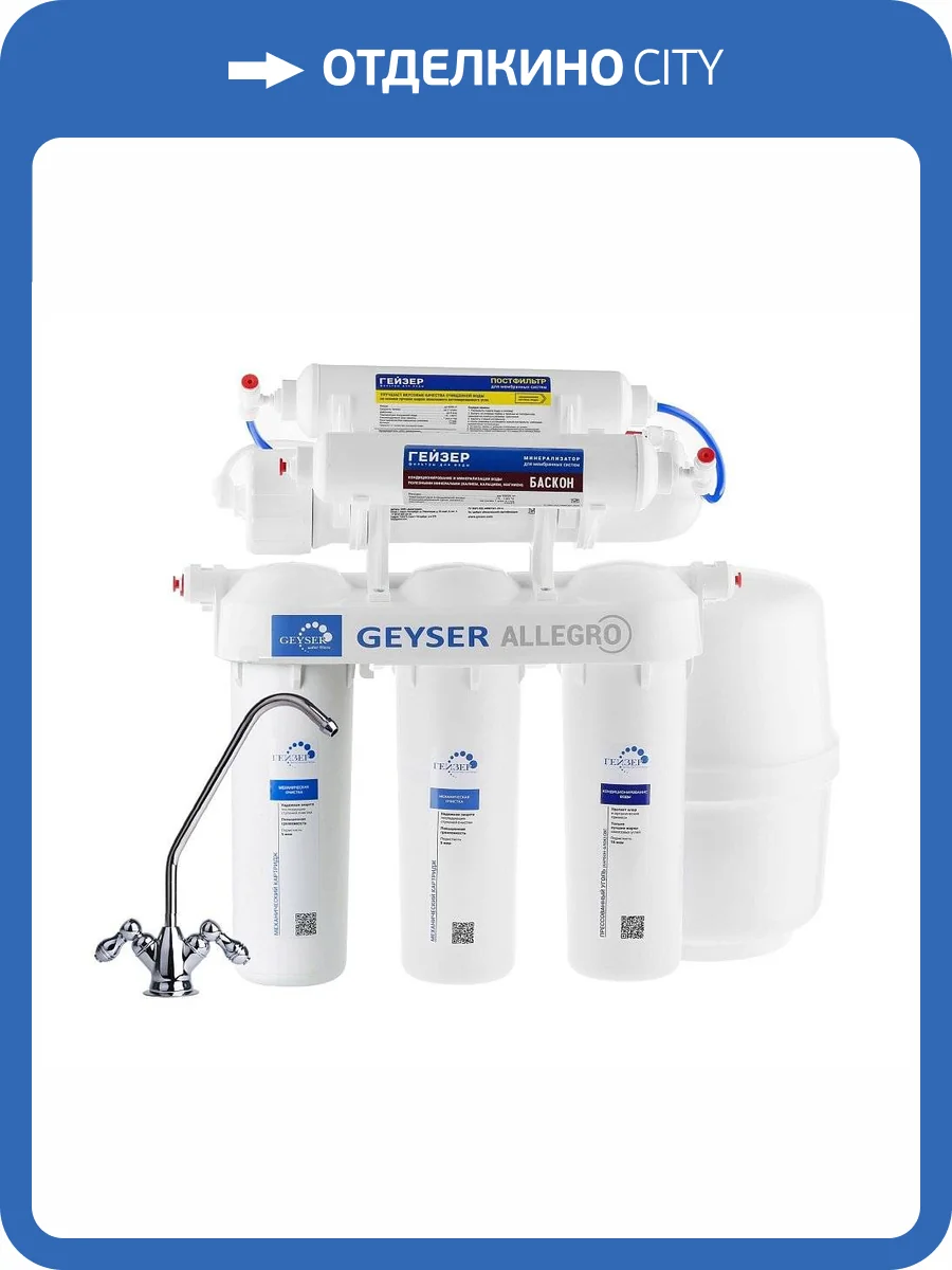 Система обратного осмоса Гейзер Аллегро М с минерализатором и баком на 12 литров фото 14