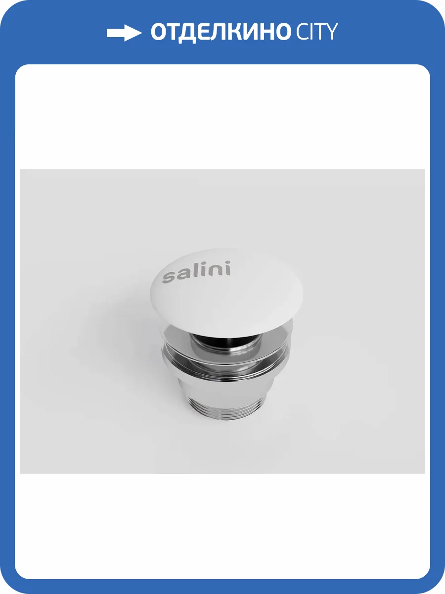 Донный клапан для раковины Salini 16421WG Белый глянцевый для моделей MAREA, S-Sense фото 4