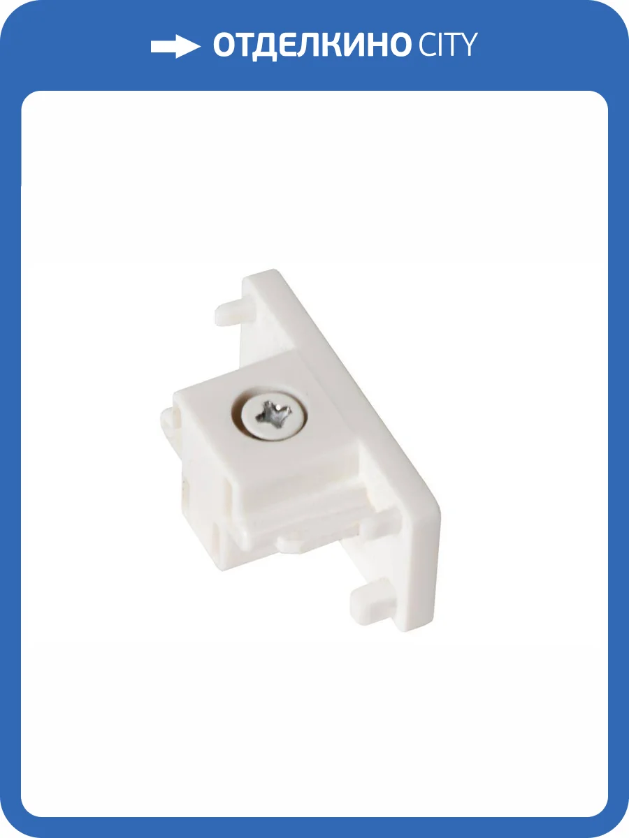 Комплектующие к трековой системе Lucide Track 09950/10/31 фото 2