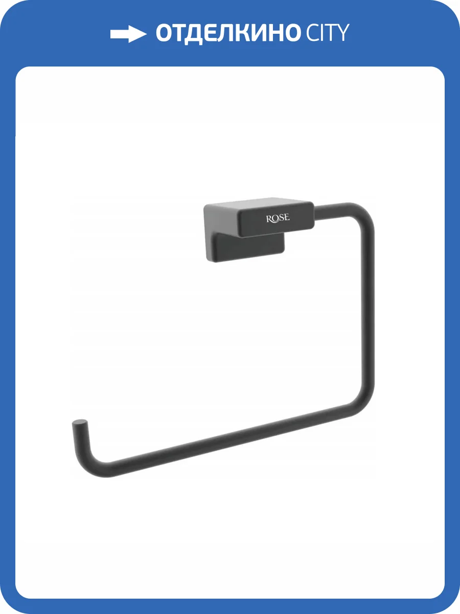 Полотенцедержатель Rose RG1806H черный фото 3