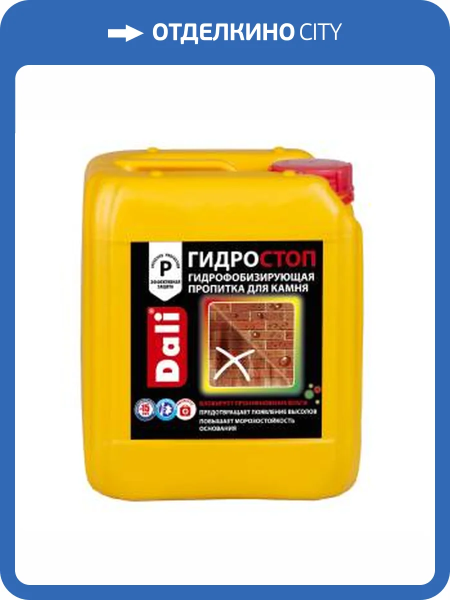 Пропитка для камня гидрофобизирующая для минеральных поверхностей Dali Гидростоп 5 л фото 2