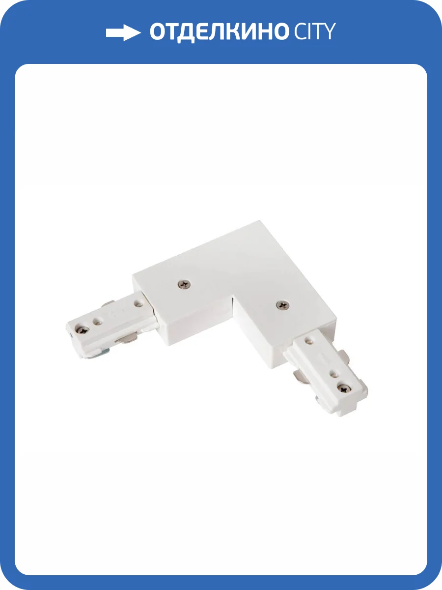 Комплектующие к трековой системе Lucide Track 09950/05/31 фото 2