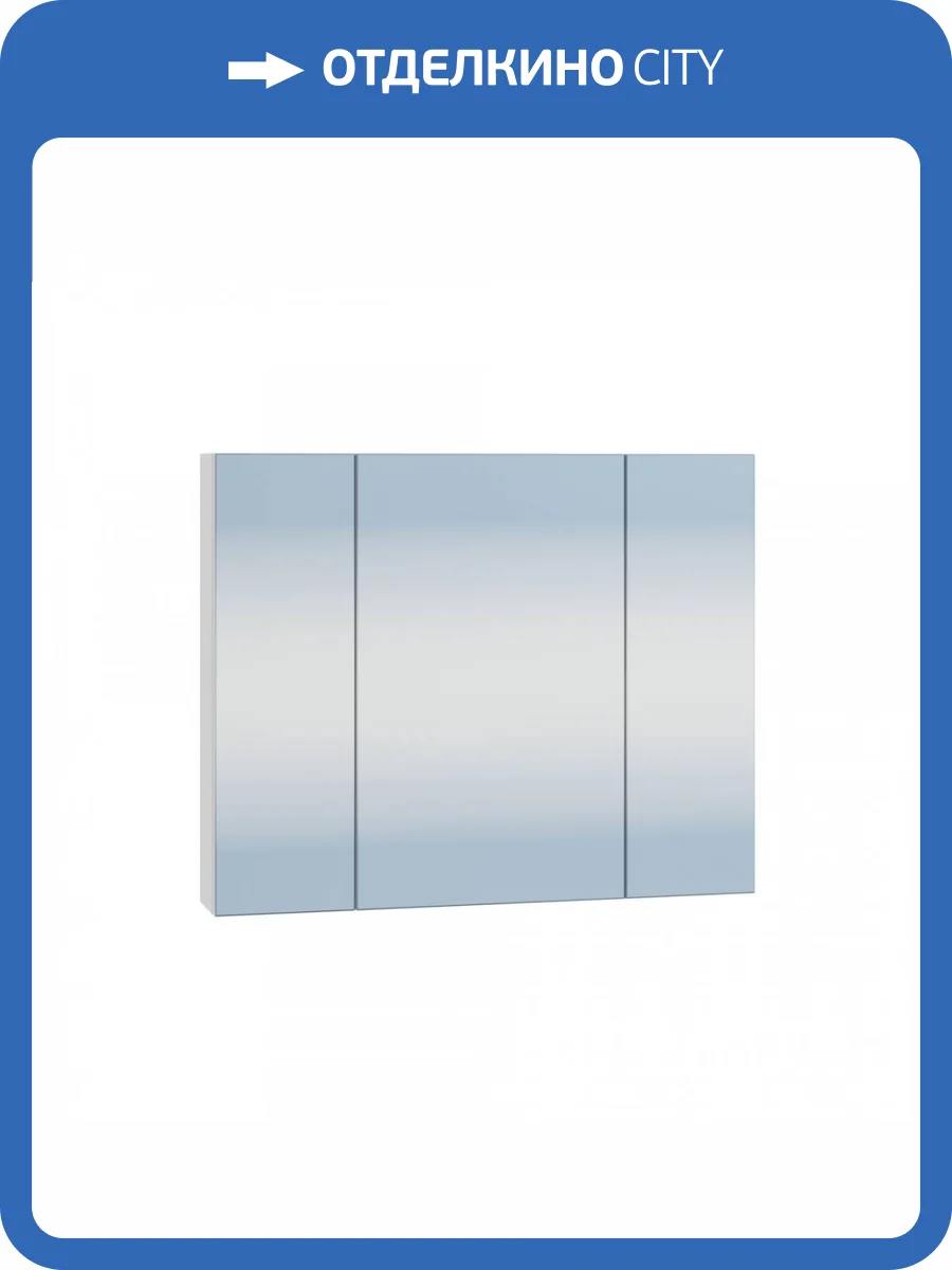 Зеркало-шкаф СанТа Аврора 80 700348 универсальный фото 4