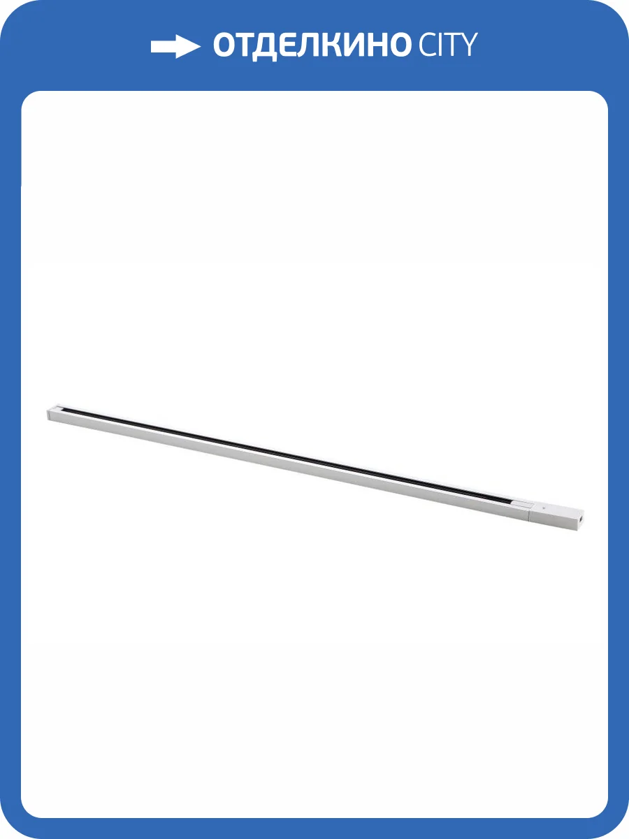 Шинопровод Crystal Lux CLT 0.11 01 L3000 Wh однофазный с питанием и заглушкой фото 5