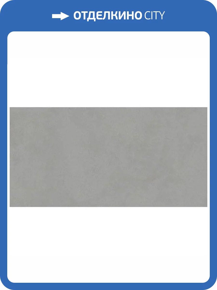 Керамогранит Kerama Marazzi Про Чементо DD504620R Серый Матовый Обрезной 60x119.5 фото 10