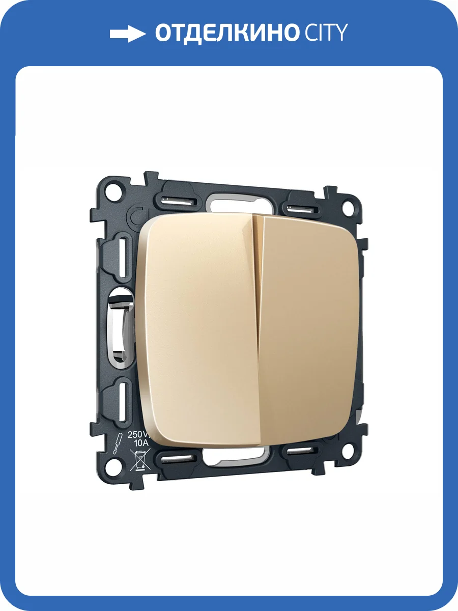 Комплект механизма 2-клавишного перекрестного выключателя Ambrella Volt MO MO603030 шампань фото 6