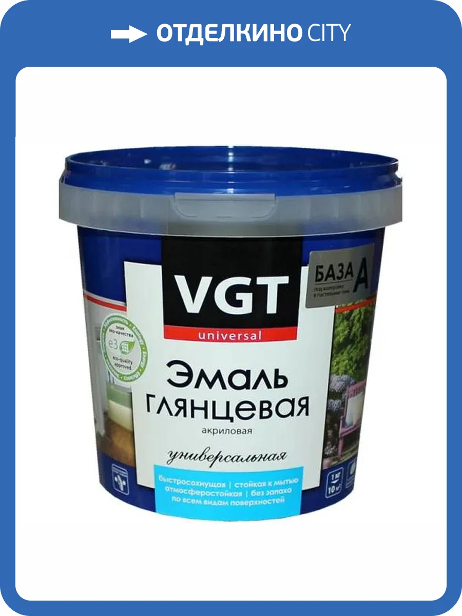 Эмаль акриловая универсальная VGT ВД-АК-1179 глянцевая база А супербелая 0.5 кг фото 2