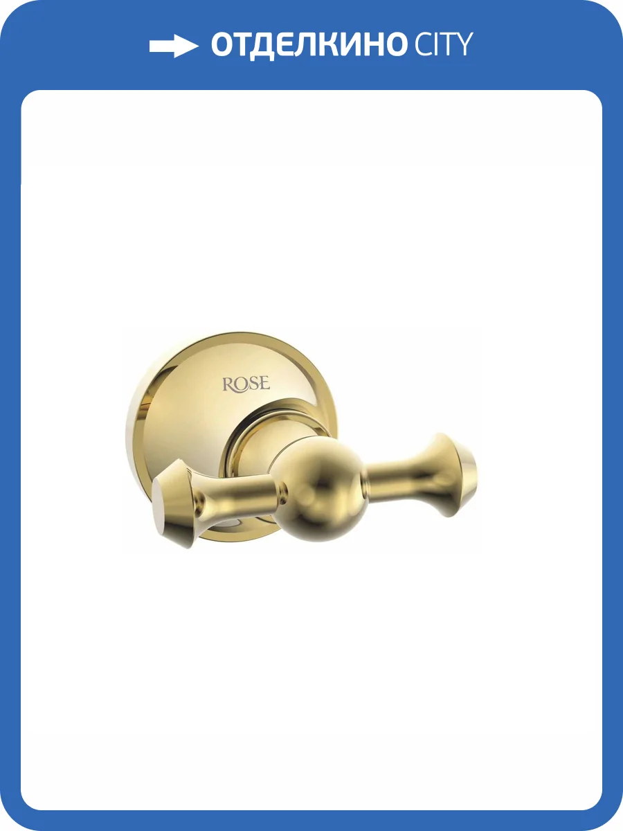 Крючок Rose RG1921E двойной, золото фото 3