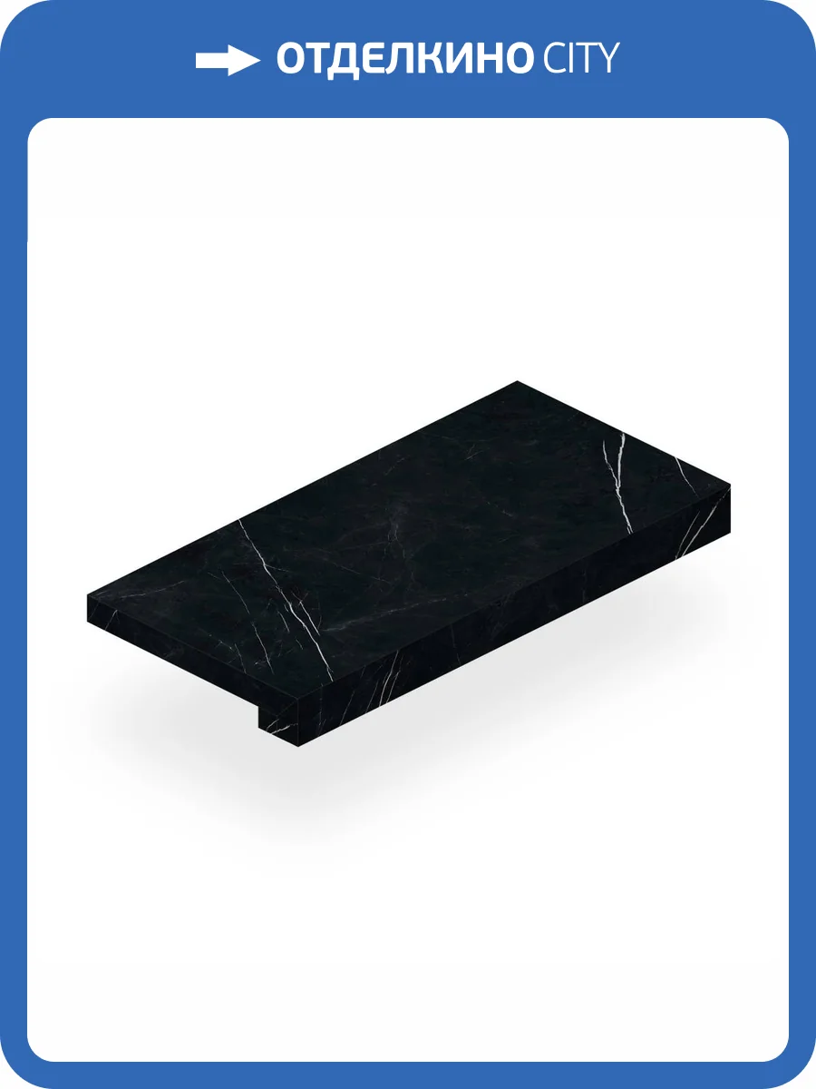 Ступень Atlas Concorde Russia Forte dei Marmi 620070002419 Elegant Black Scalino Frontale / Форте Де Марми Элегант Блэк 33x80 фото 14