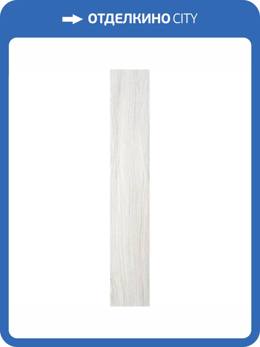 Керамогранит STN Ceramica Kirova Encina 15x90 фото 2