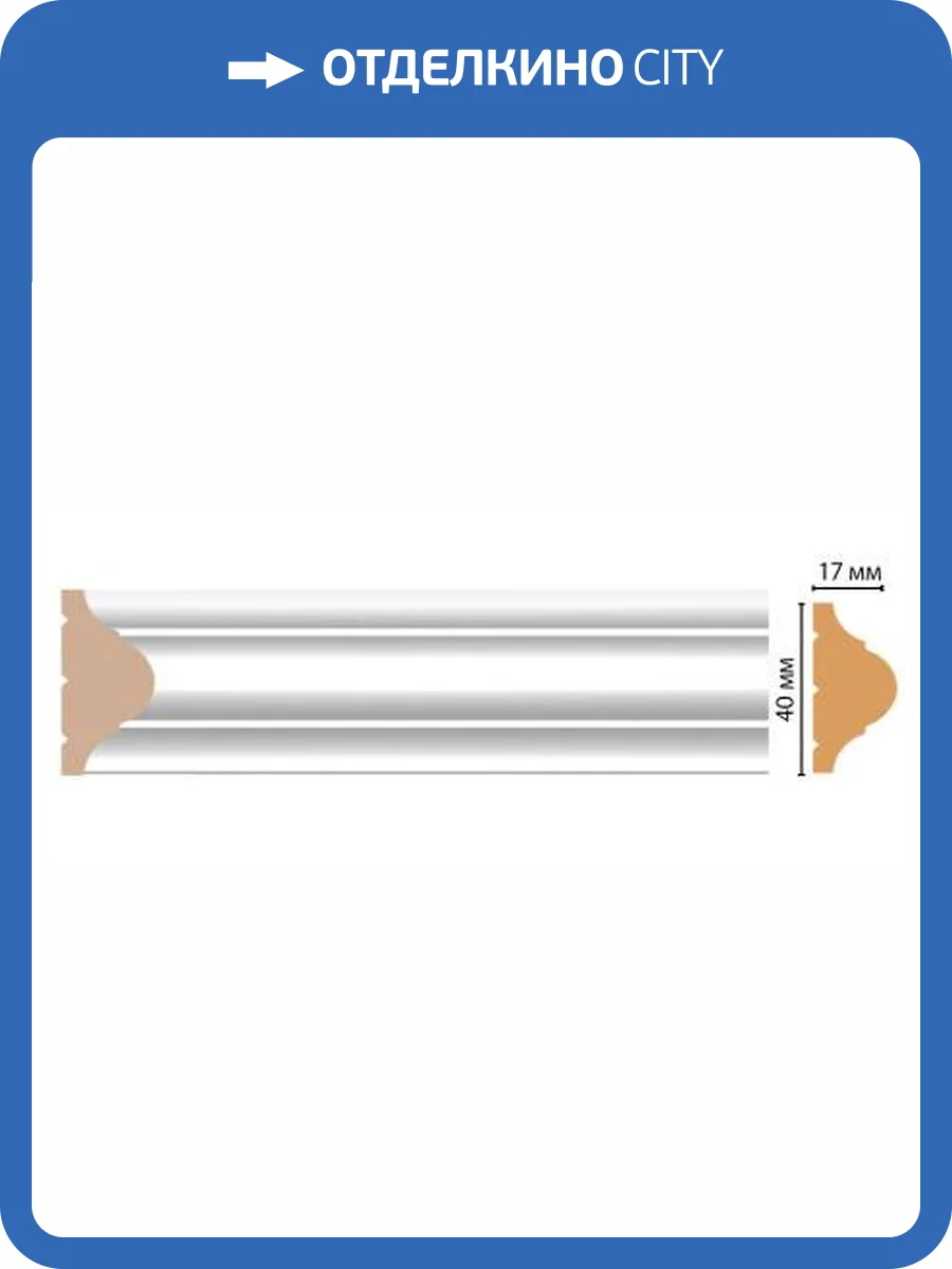Молдинг DECOMASTER D002-114 240x1.7x4 фото 2