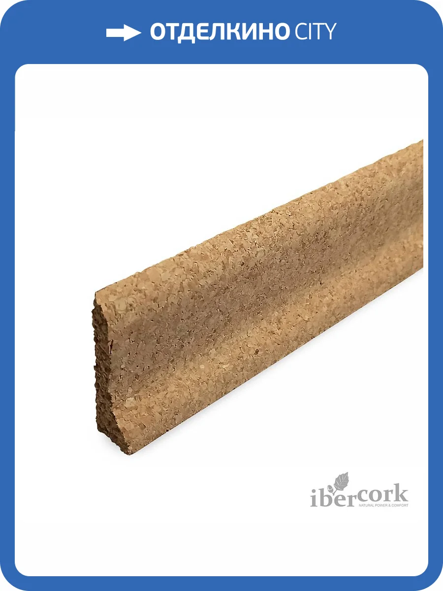 Плинтус IberCork С - 101 915x60x20 фото 2