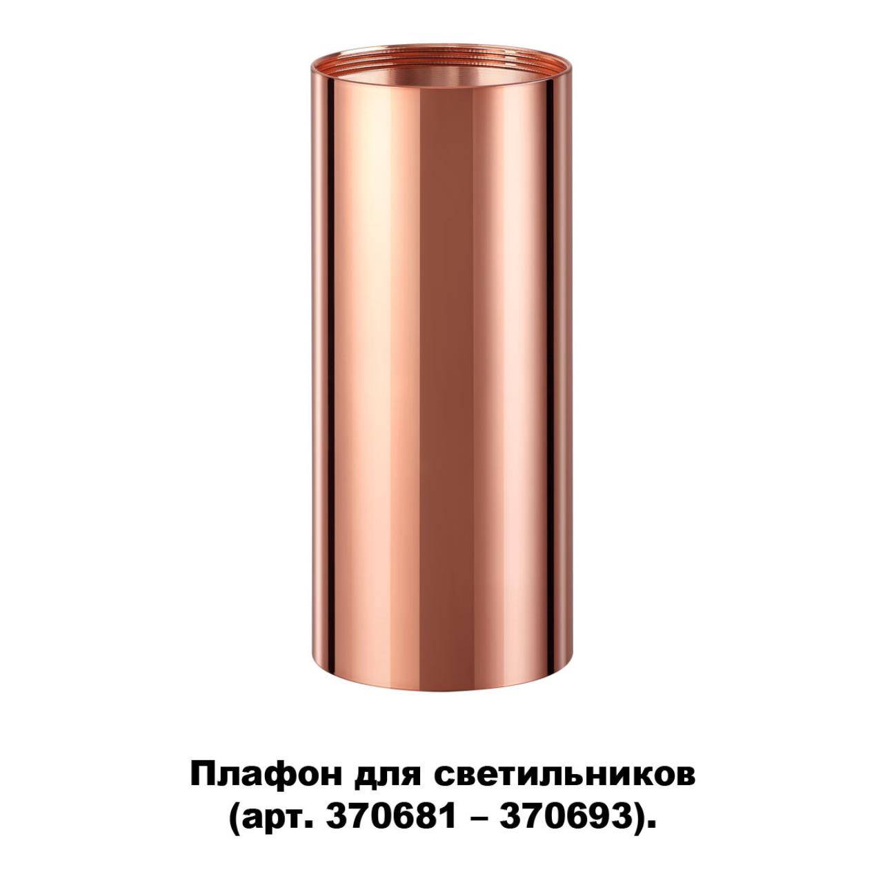 Плафон Novotech Konst Unite 370696 фото 3