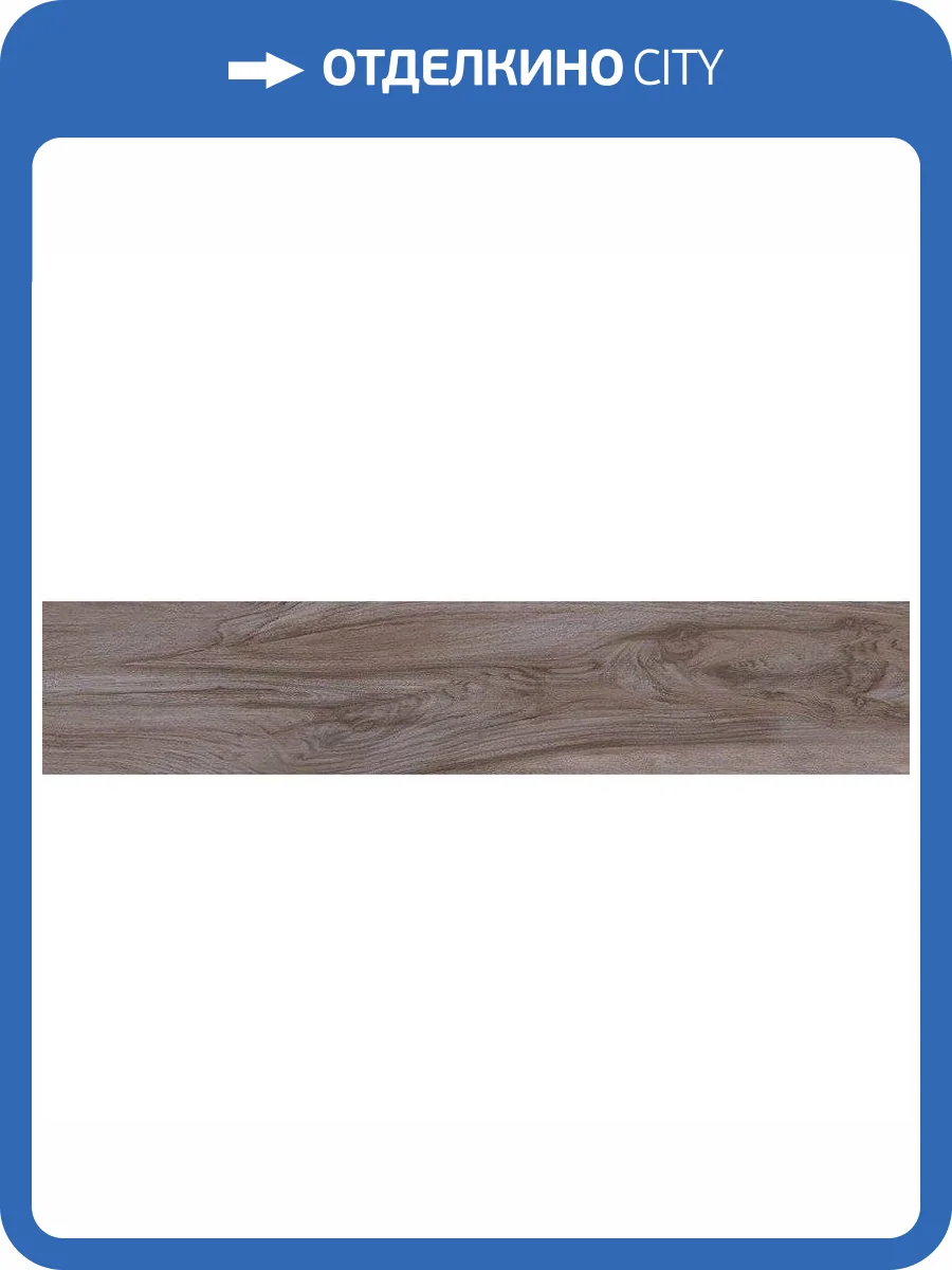 Керамогранит Cerdomus Savanna 61053 Sepia Ret 20x100 фото 2