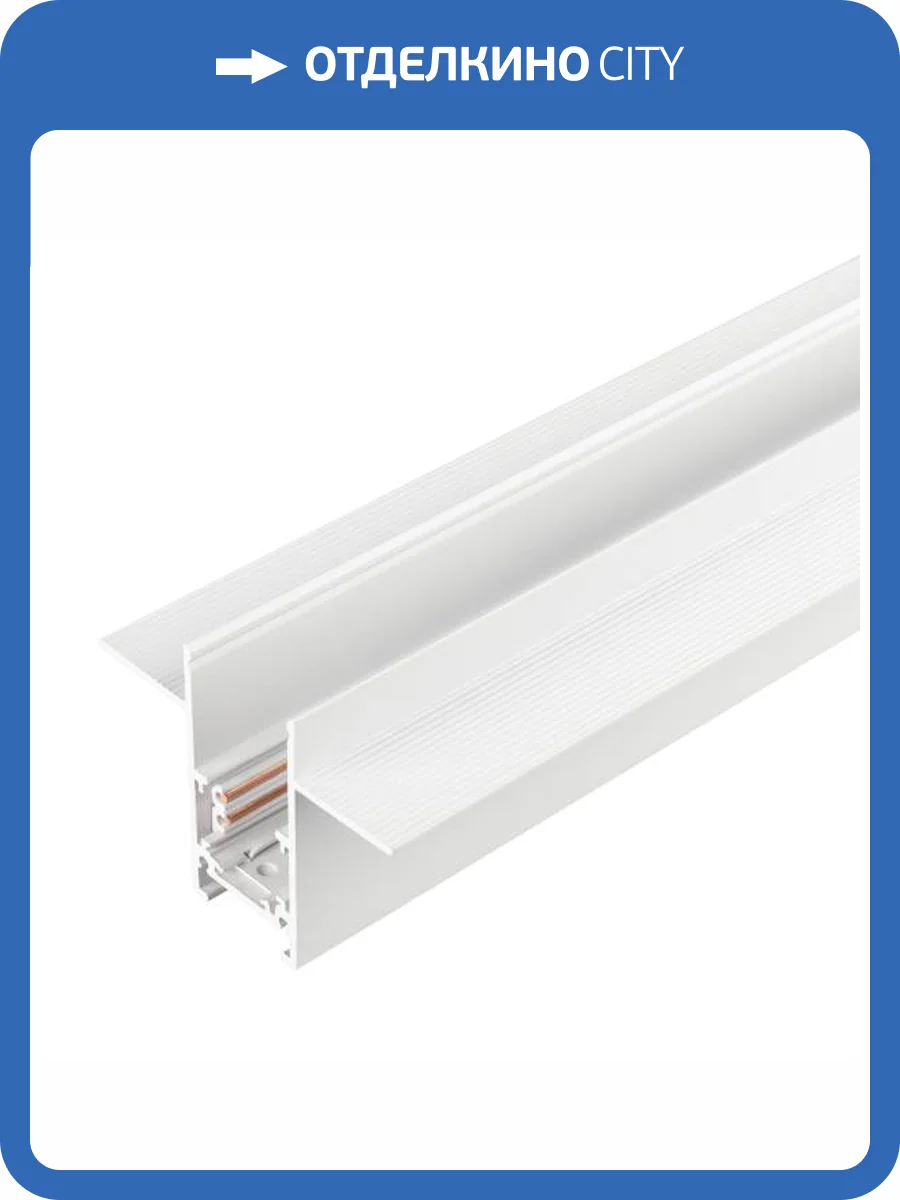 Трек встраиваемый Arlight Mag Orient 035798 фото 5