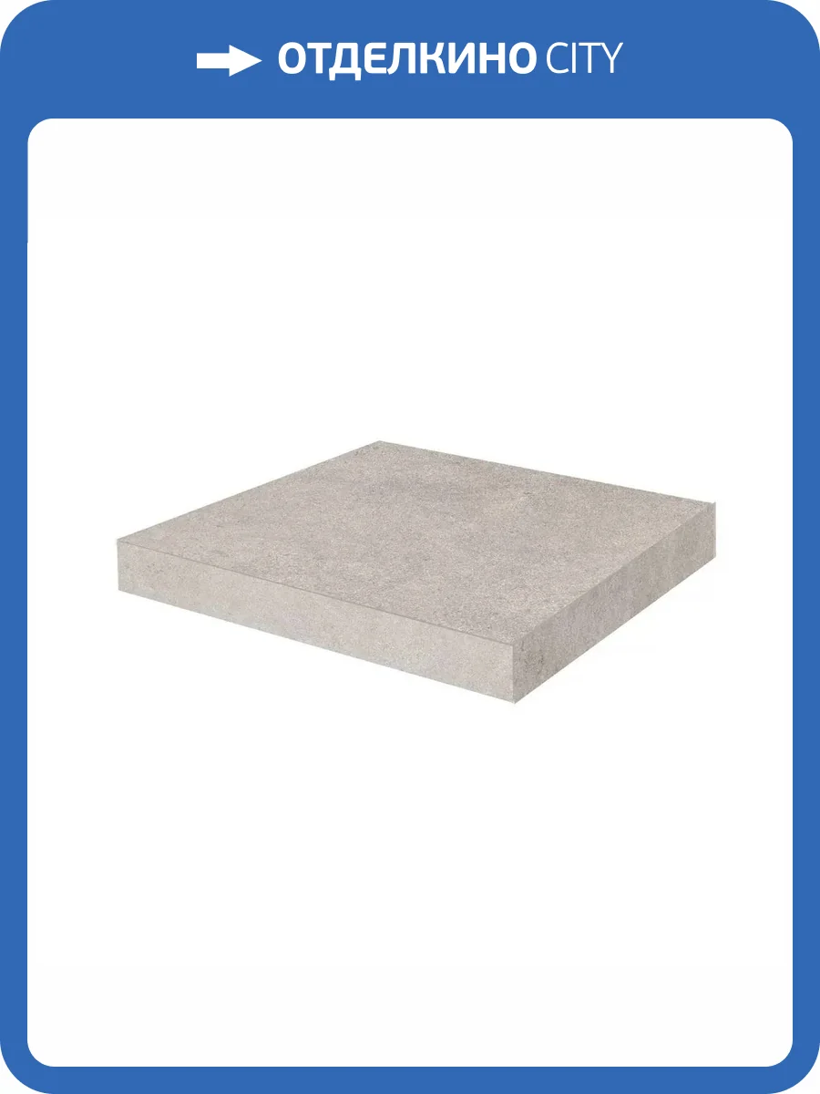 Ступень Kerama Marazzi Портленд KM8080G0031RGCA Угловая Клееная Серый Светлый Матовый Обрезной 33x33 фото 7