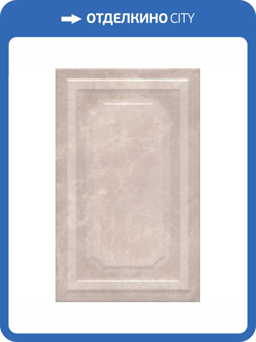 Керамическая плитка Kerama Marazzi Гран Пале 6353 Беж Панель 25x40 фото 2