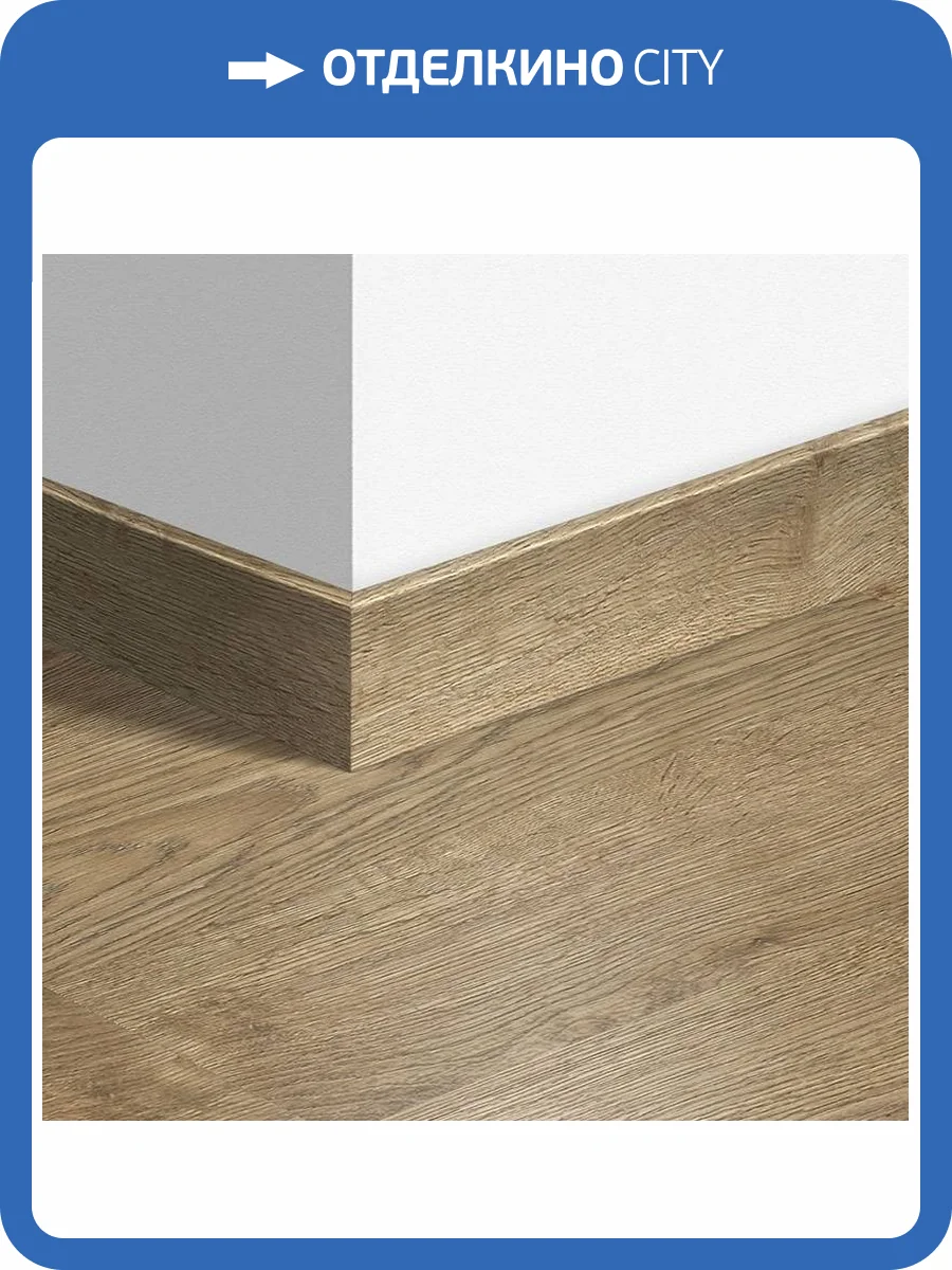 Плинтус Quick-Step QSPSKR00312 77x14x2400 фото 2