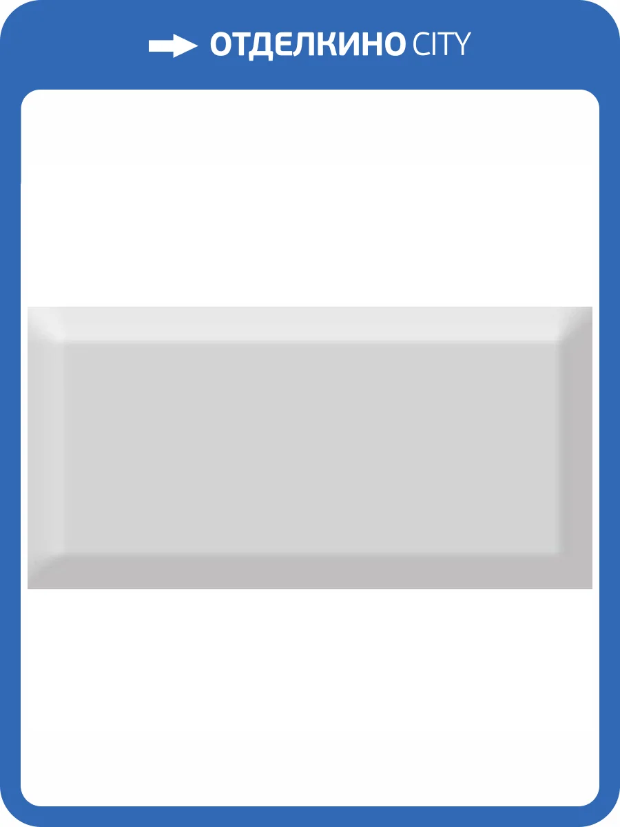 Керамическая плитка Absolut Keramika Monocolor Gris Biselado Brillo 7.5x15 фото 2