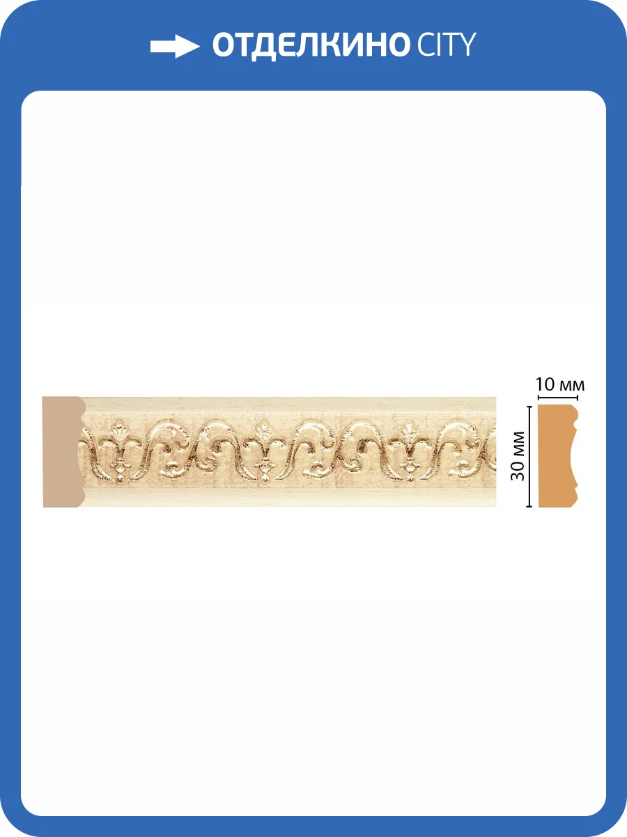 Молдинг DECOMASTER 165-1028 240x1x3 фото 3