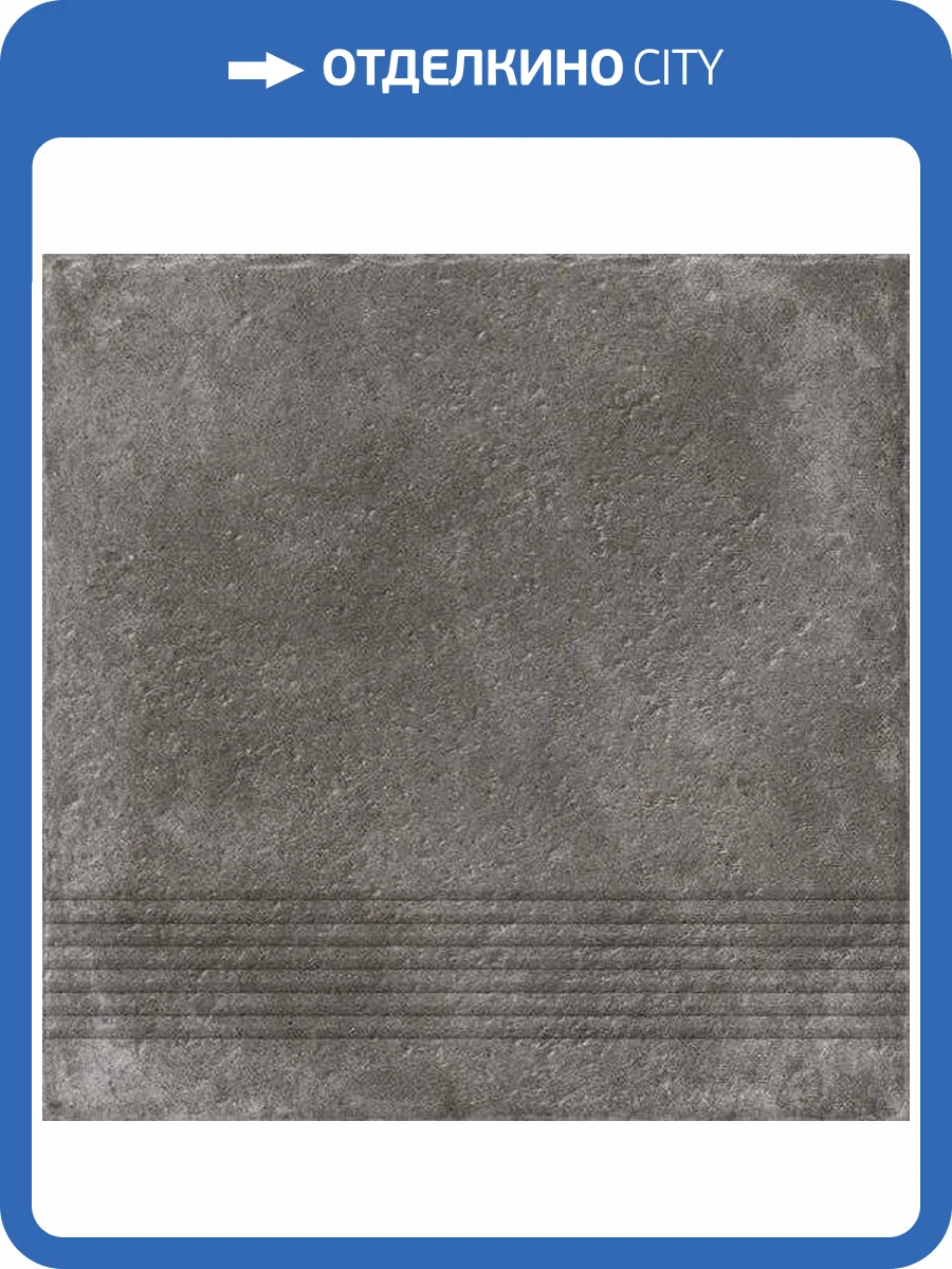 Ступень Cersanit Carpet C-CP4A516D Рельеф. Темно-Коричневый 29.8x29.8 фото 2