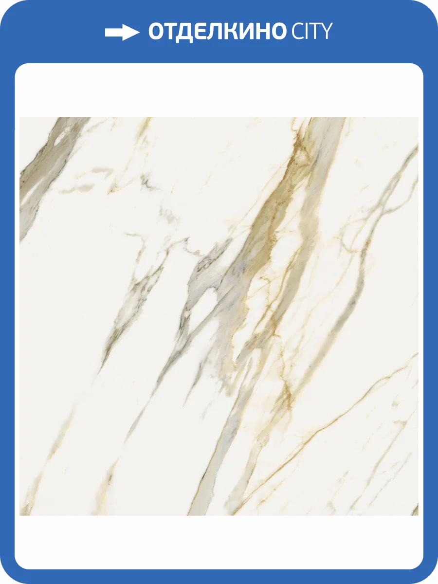 Керамогранит Italon Стелларис 600010002387 Calacatta Gold Nat Ret 120x120 фото 7