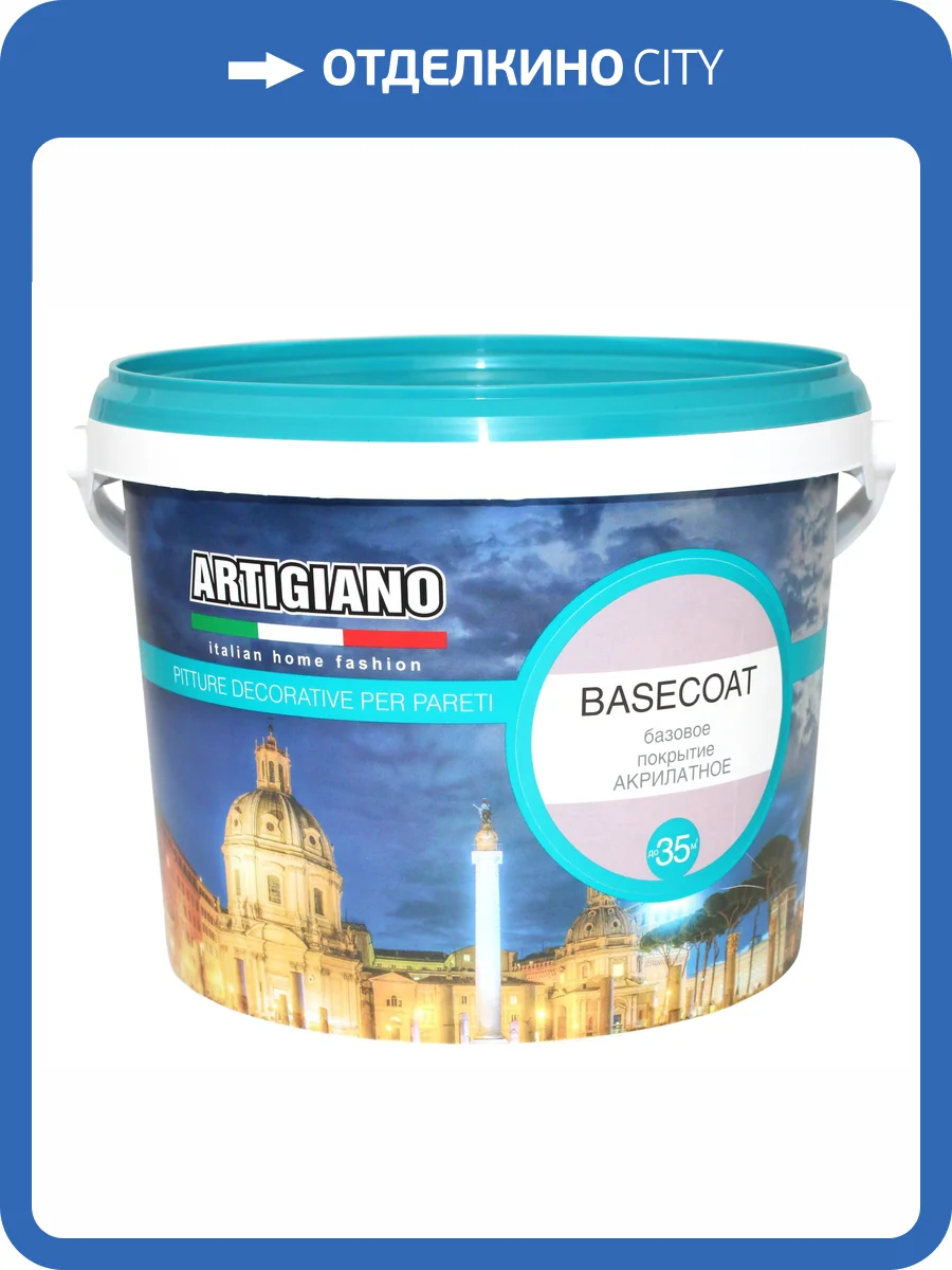 Грунтовочная краска Artigiano Basecoat 2.5 л фото 2