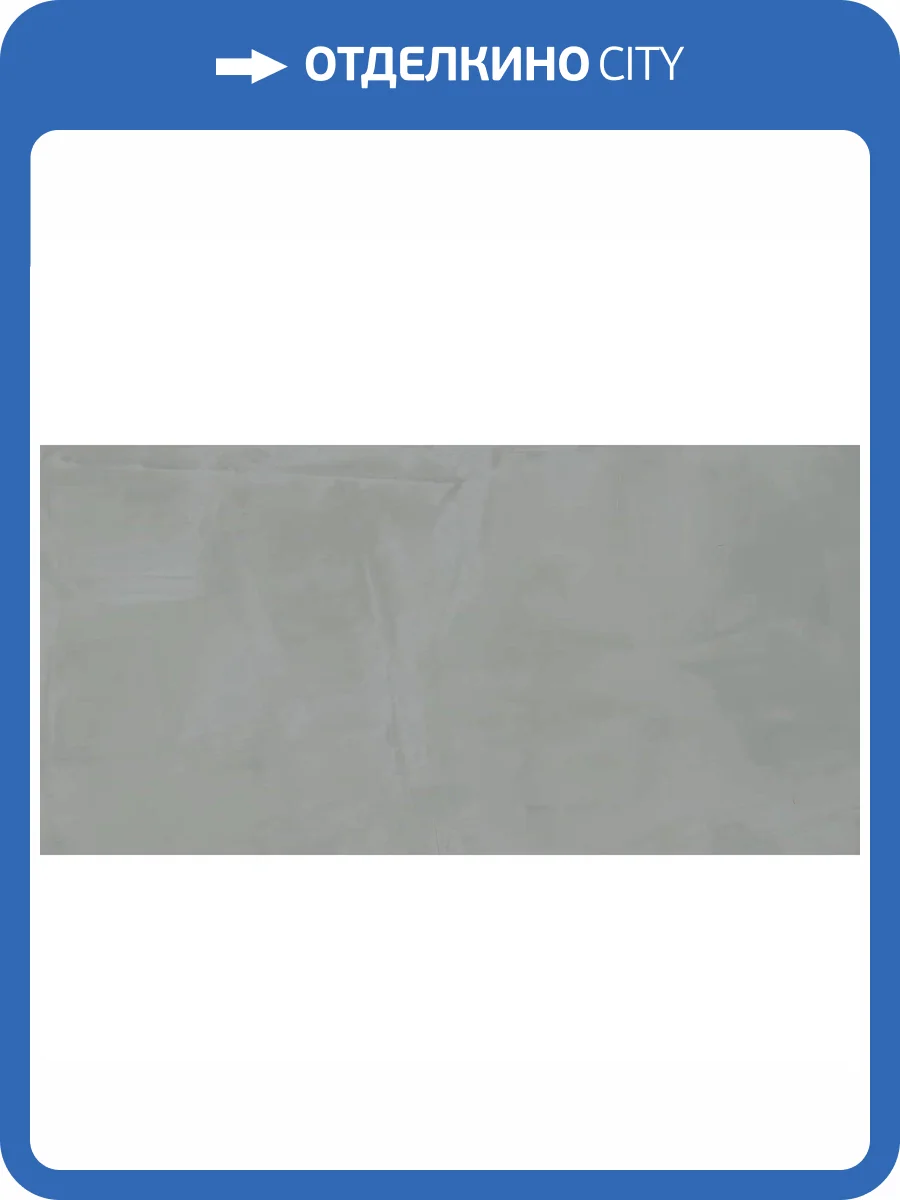 Керамогранит Dado Ceramica Paint 303945 Grey 60x120 фото 10