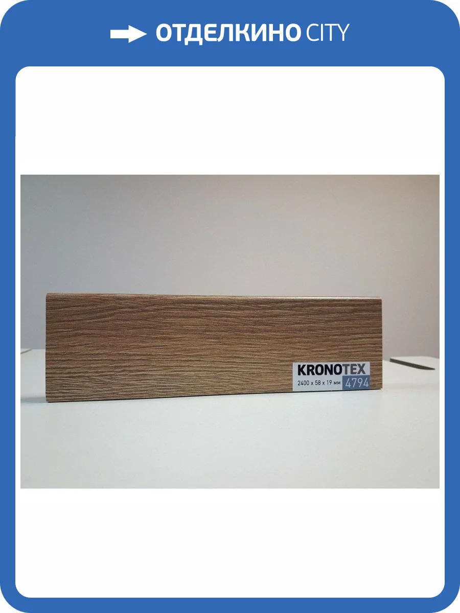 Плинтус Kronotex Ktex1 D 4794 МДФ Дуб натуральный макро 2400x58x19 фото 2