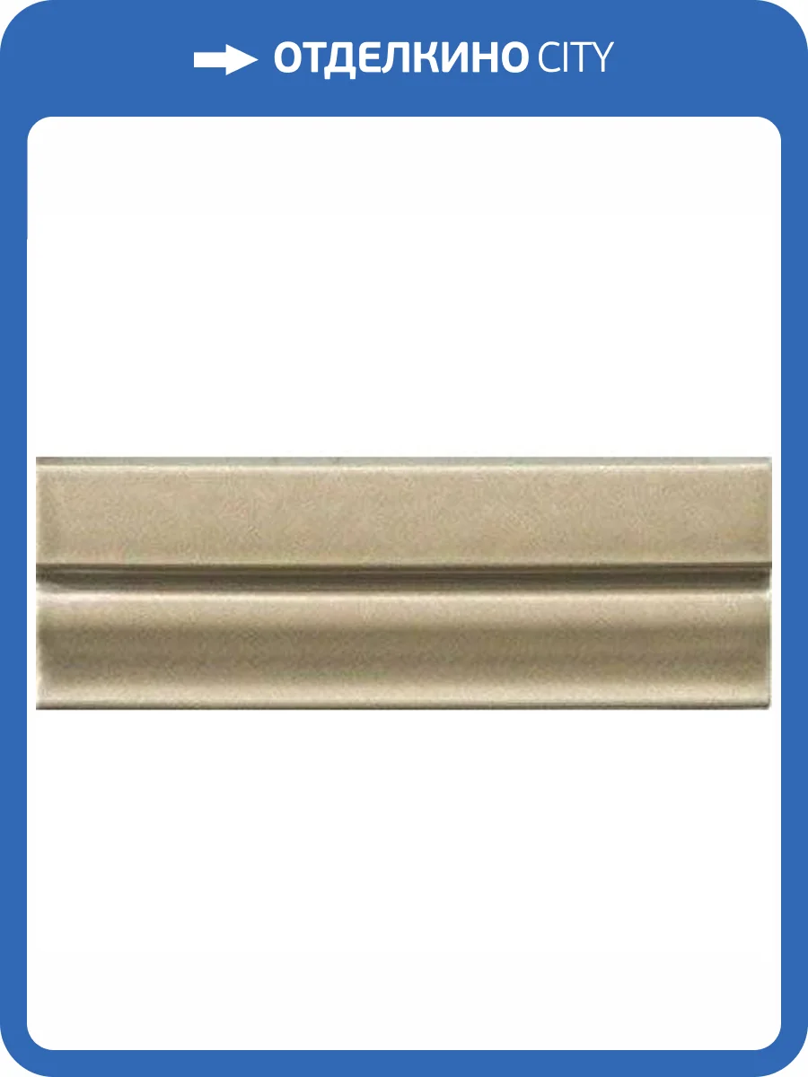 Бордюр Ceramiche Grazia Amarcord Fie88 0 Finale Tabacco M 6.5x20 фото 2
