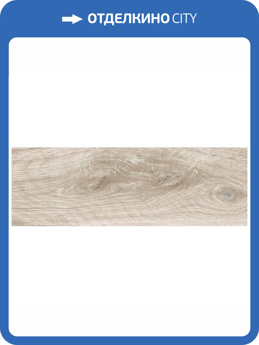 Керамогранит Lasselsberger Ceramics Шэдоу 6264-0002 Бежевый 20x60 фото 2