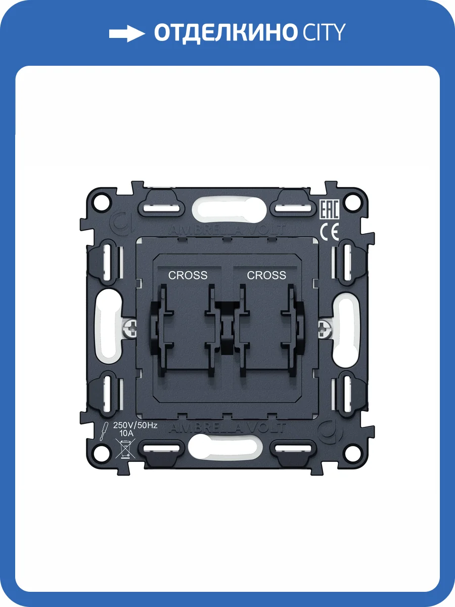 Механизм 2-клавишного перекрестного выключателя Ambrella Volt VM VM125 фото 7