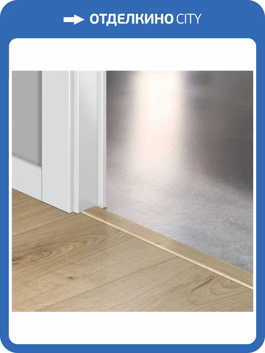 Профиль Quick-Step Incizo QSINCP 01847 Дуб светлый 2150х48х13 фото 2