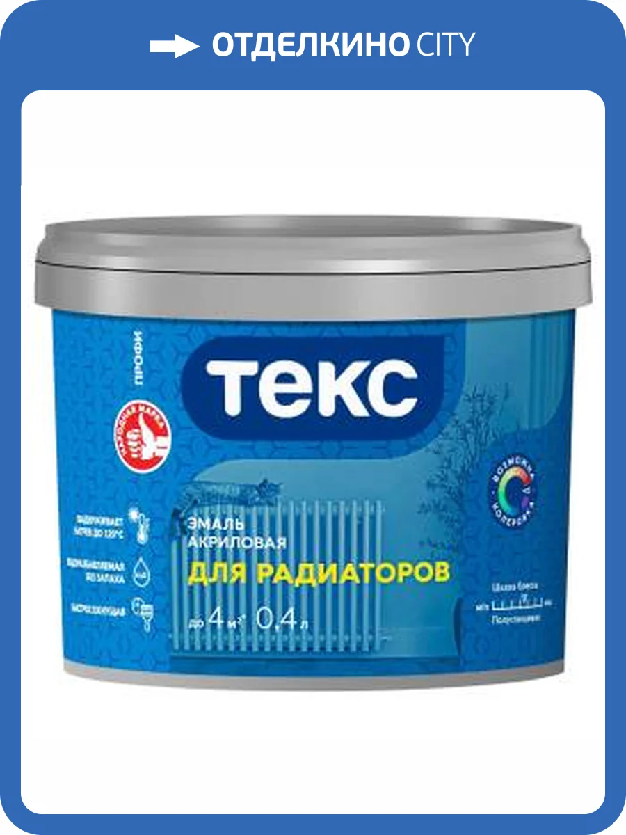 Эмаль акриловая Текс Универсал Для Радиаторов полуглянцевая белая 0.4 л фото 2