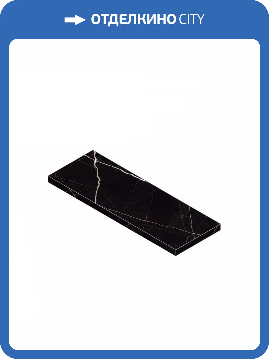 Ступень Atlas Concorde Russia Empire 620070002083 Calacatta Black Scal. Ang. Dx / Эмпаир Калак. Блэк Угловая Пр 33x120 фото 21