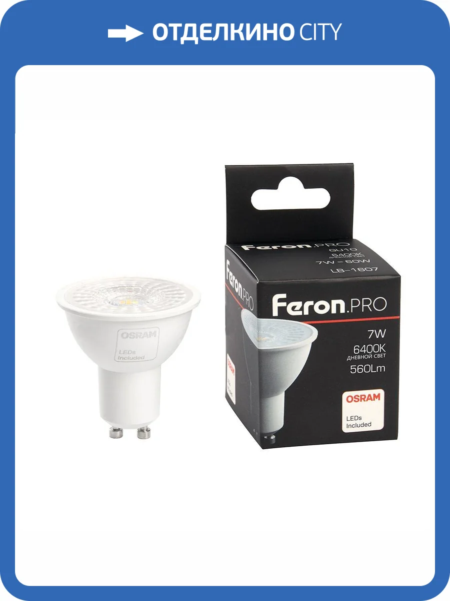 Лампа светодиодная Feron GU10 7W 6400K матовая LB-1607 38178 фото 4