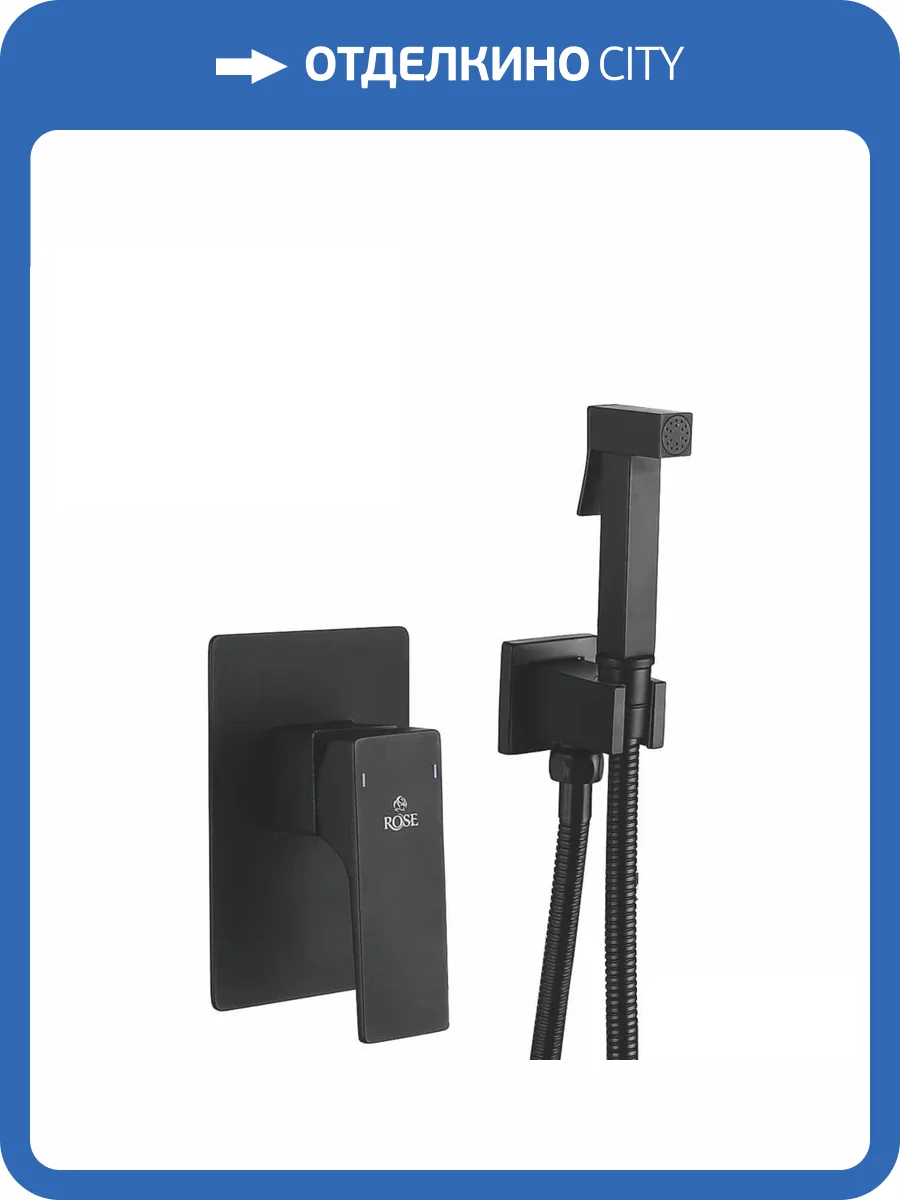 Гигиенический душ Rose R1005H черный, со смесителем фото 3