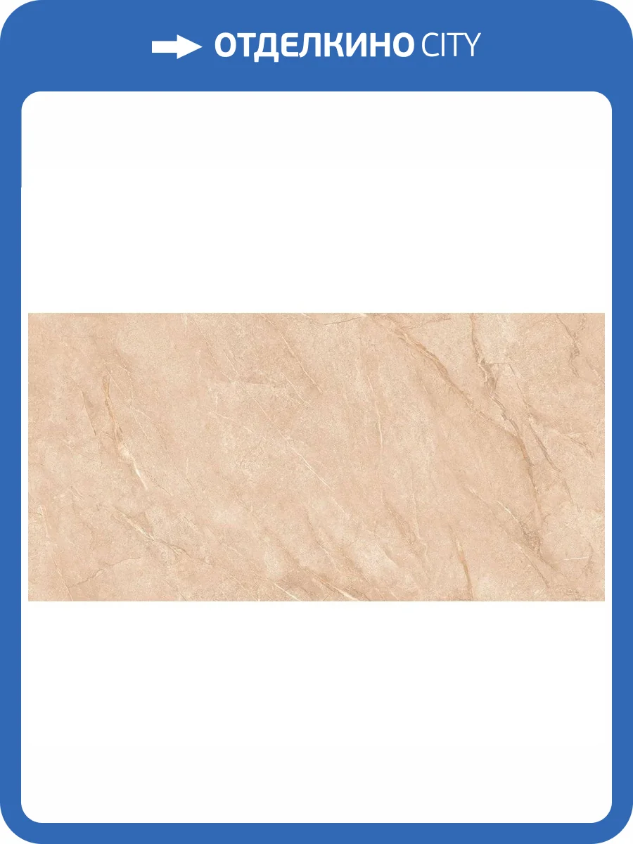 Керамогранит Ceradim Mramor Godly Ocre Бежевый 60x120 фото 5
