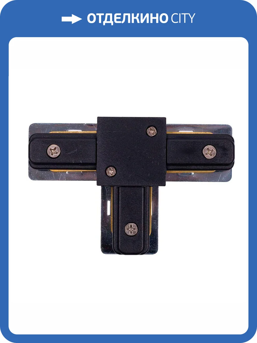 Коннектор T-образный Nowodvorski Profile 9186 фото 3