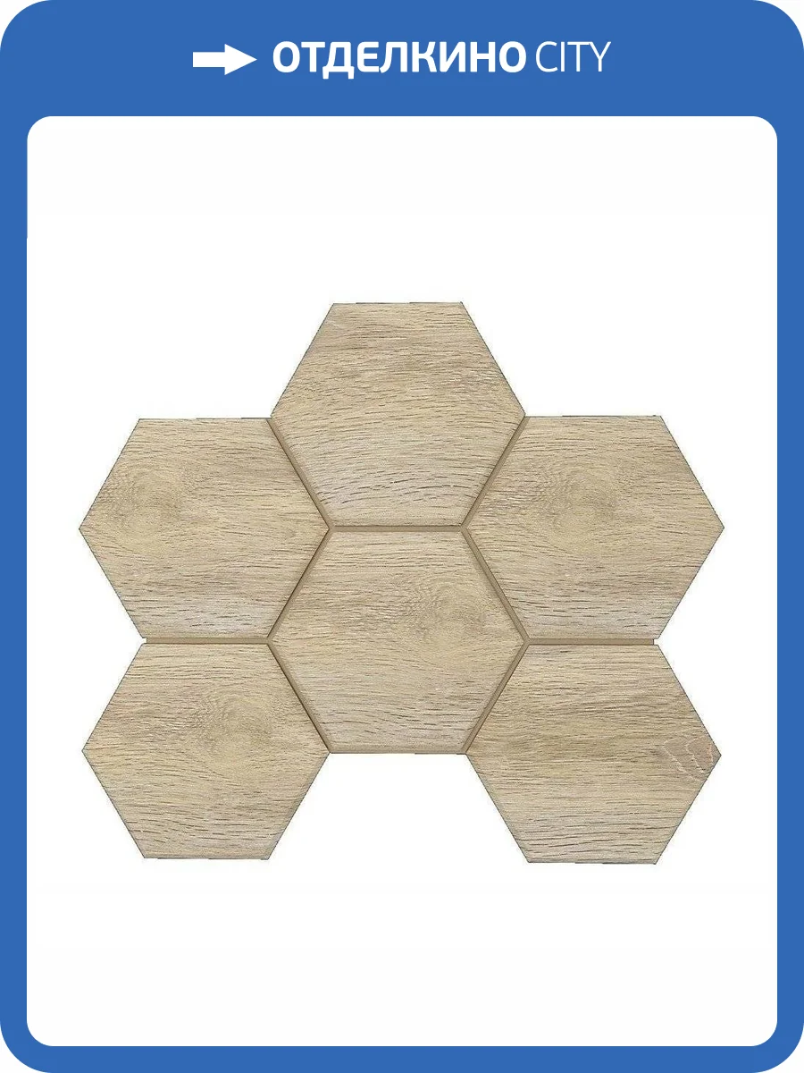 Мозаика Ametis by Estima Selection 39021 Mosaic/SI01_NS/25x28,5x10/Hexagon Oak 25x28.5 фото 2