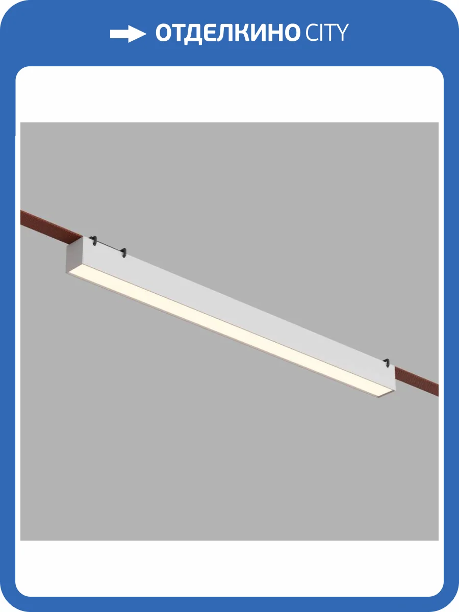 Трековый светильник Denkirs Belty Linear DK5577-WH фото 5