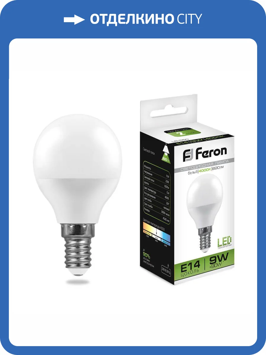 Лампа светодиодная Feron E14 9W 4000K Шар Матовая LB-550 25802 фото 2