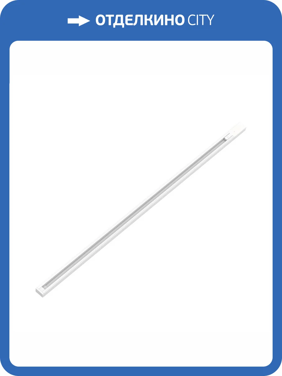 Шинопровод однофазный Gauss TR101 фото 5