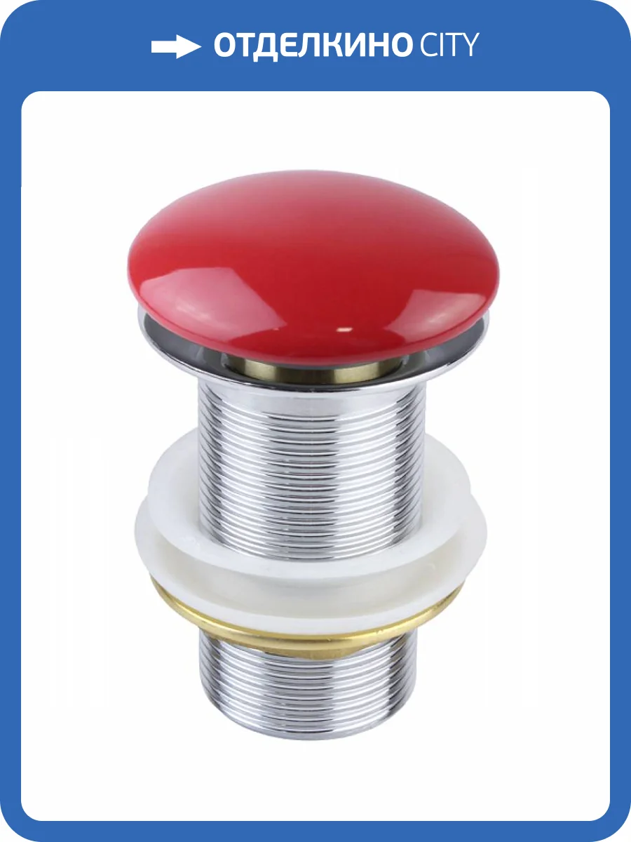 Донный клапан Bronze de Luxe 1001R без перелива, красный, керамическая крышка фото 3