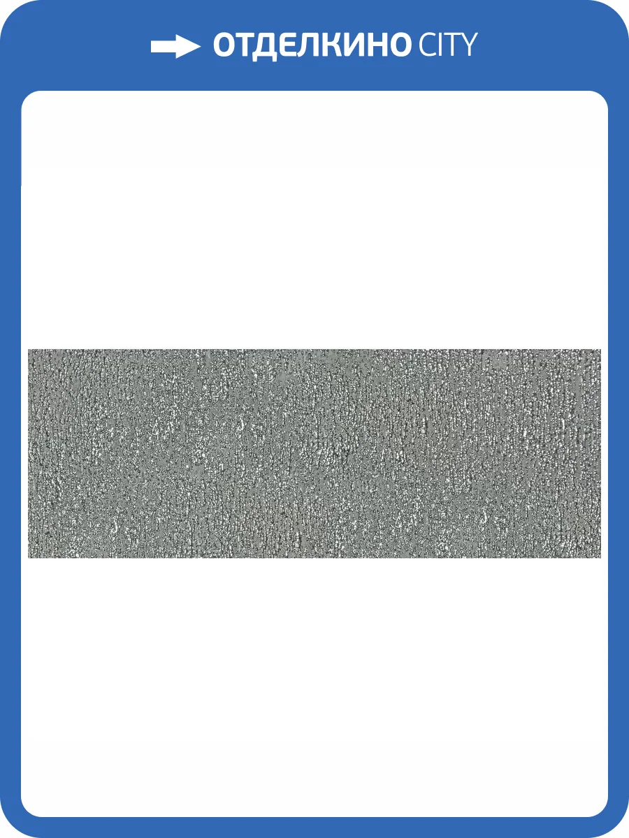 Декор Tubadzin Organic Matt Grey 1 Str 32.8x89.8 фото 8