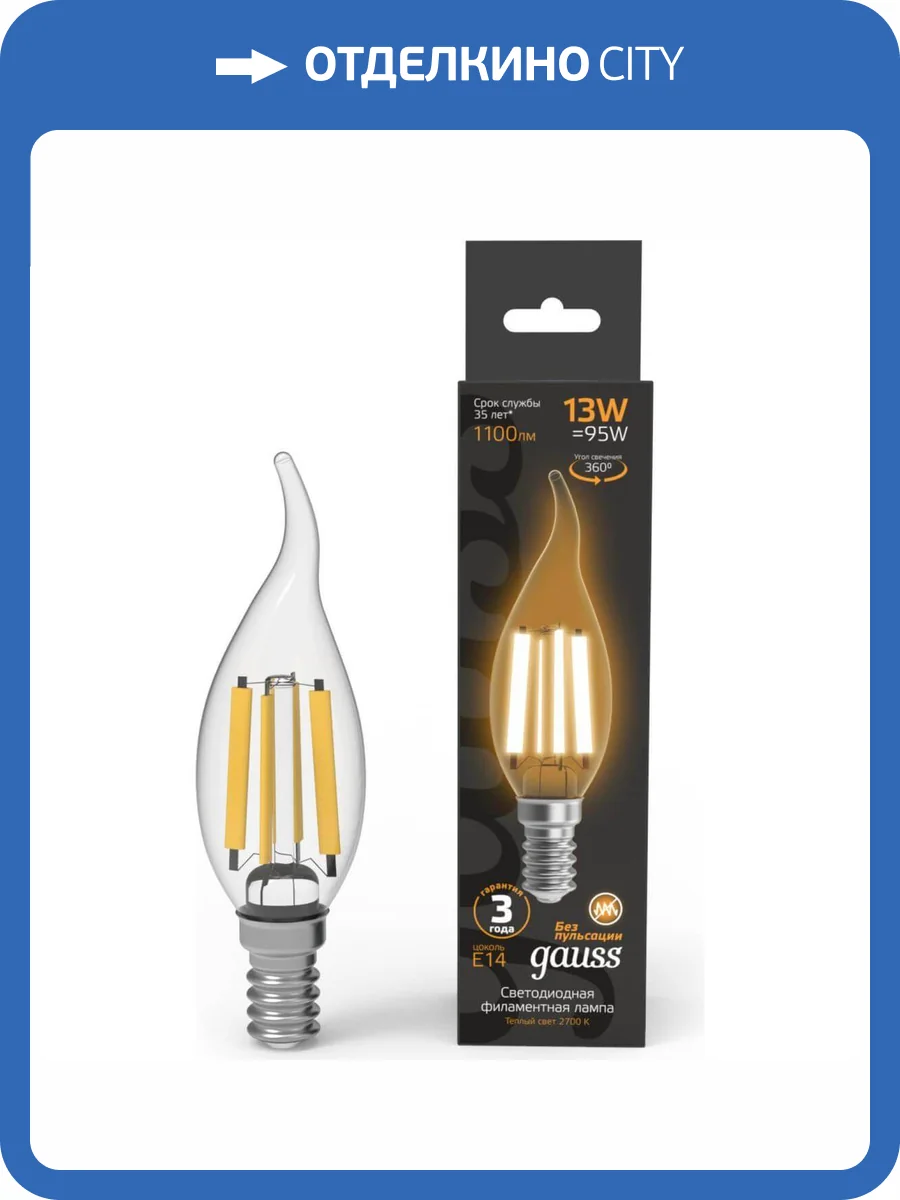 Лампа светодиодная филаментная Gauss Filament 104801113 фото 10