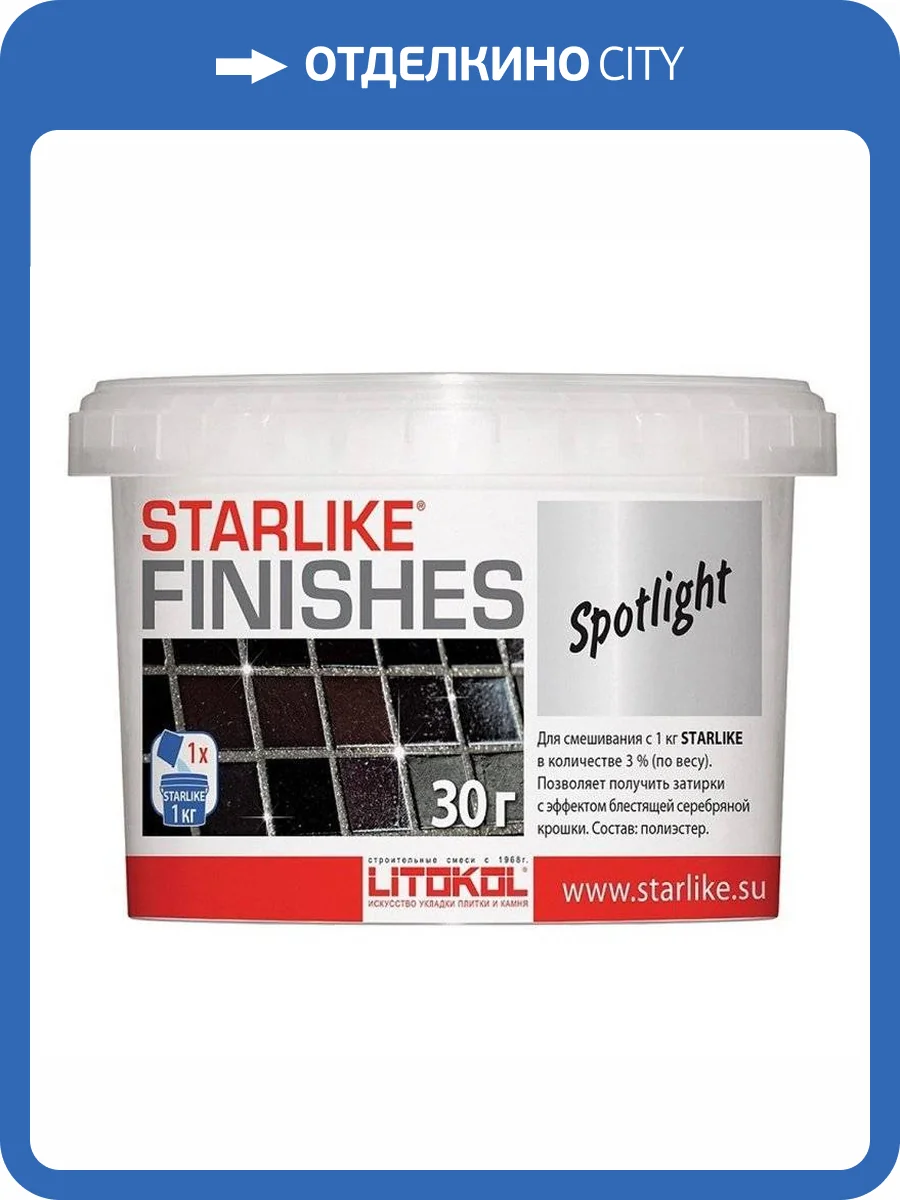 Добавка декоративная Litokol Starlike Finishes Spotlight для затирки 30 г фото 2